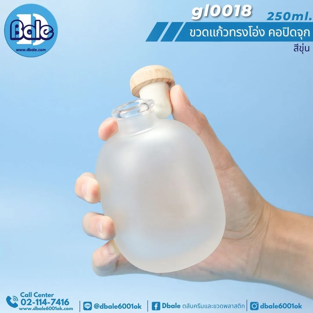 gl0018 250ml. ขวดแก้วเหล้าผลไม้ ทรงโอ่ง คอปิดจุก สีขุ่น 250ml.