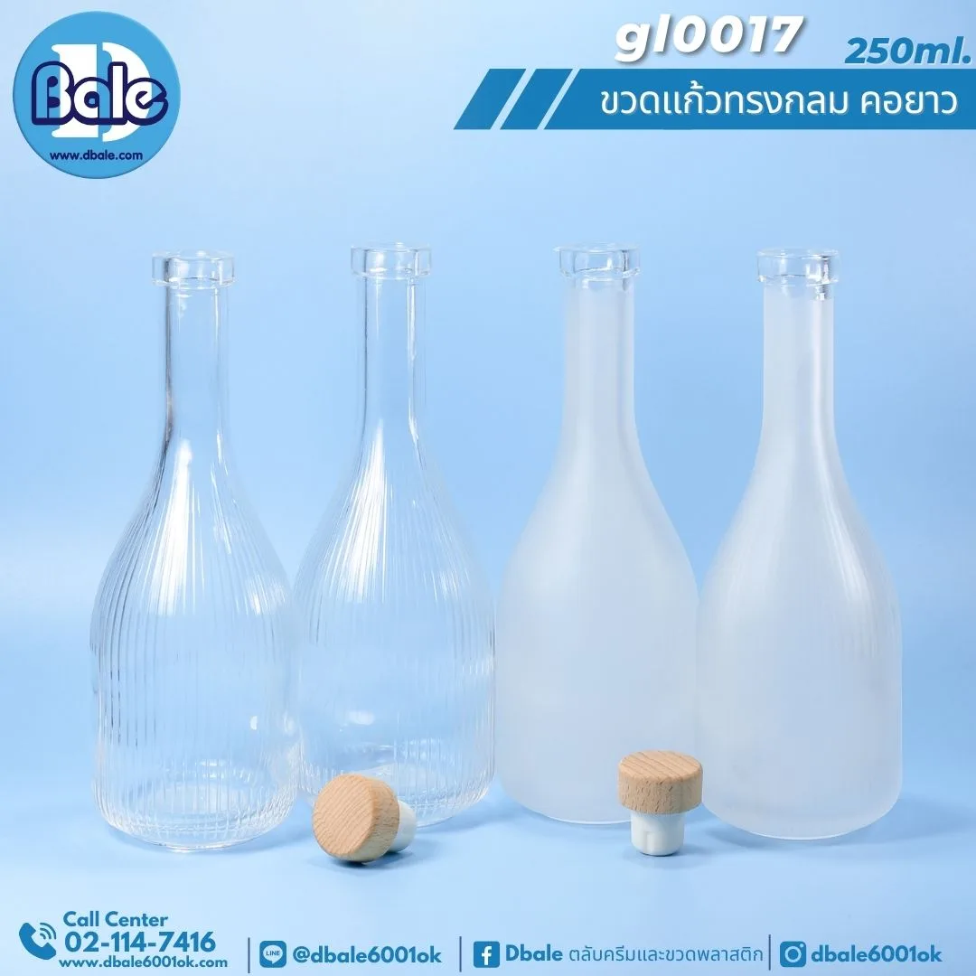gl0017 250ml. ขวดแก้วเหล้าผลไม้ ทรงกลมคอยาว คอปิดจุก 250ml.