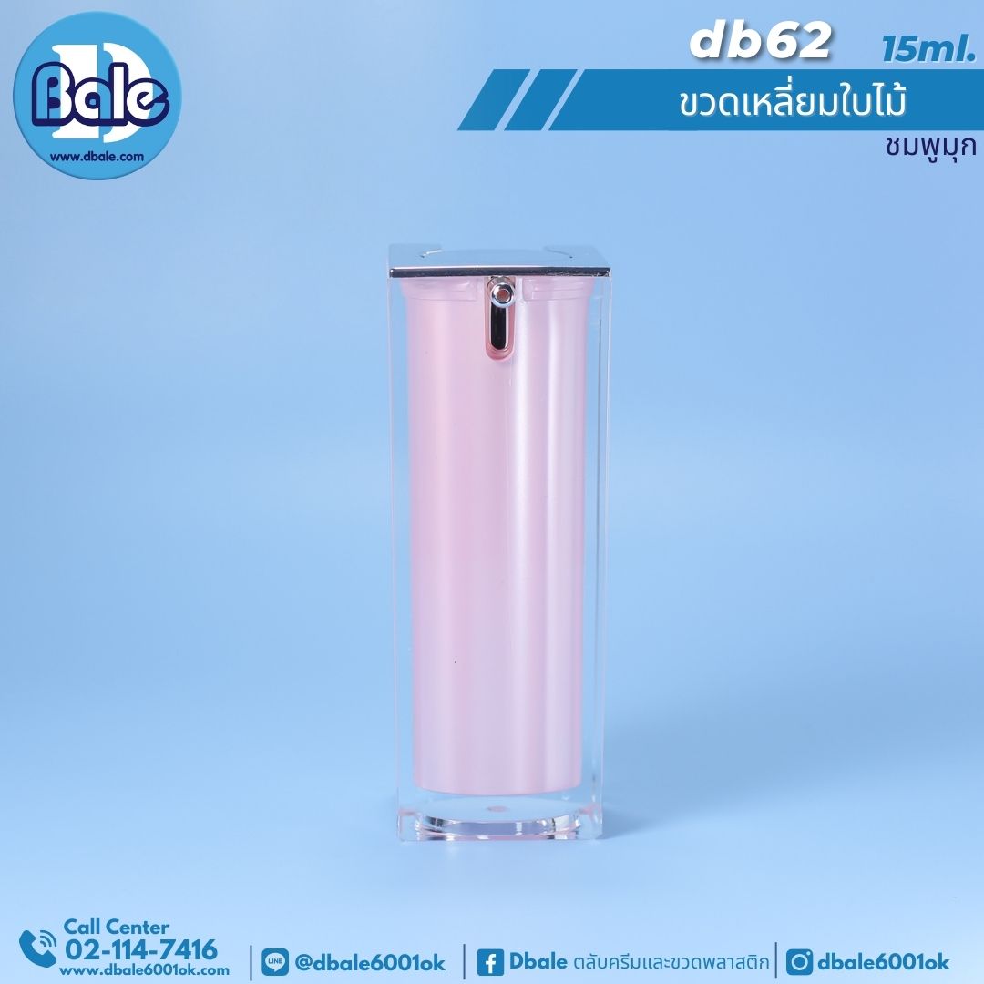 db62 15ml ขวดเหลี่ยมใบไม้ ชมพูมุก 15ml.