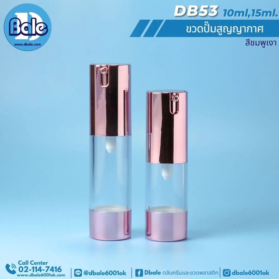 db53 15ml ขวดสุญญากาศหัวกด หัวกดสีชมพู 15ml.