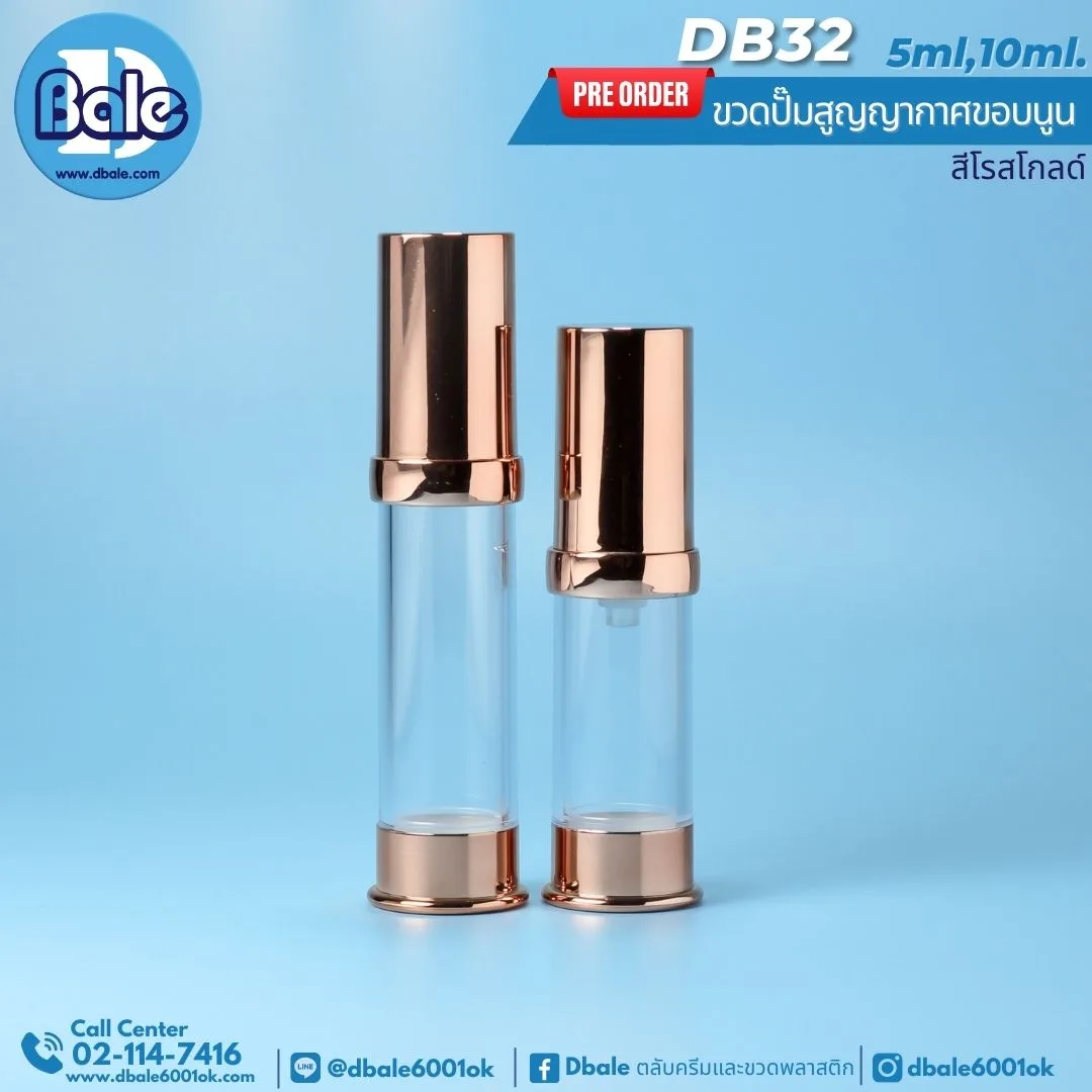 db32 ขวดปั้มสูญญากาศขอบนูน สีโรสโกลด์ 5-10ml. 5-10ml.