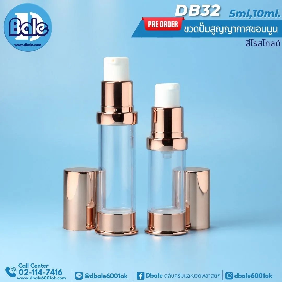 db32 ขวดปั้มสูญญากาศขอบนูน สีโรสโกลด์ 5-10ml. 5-10ml.
