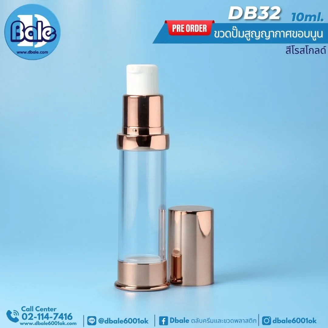 db32 ขวดปั้มสูญญากาศขอบนูน สีโรสโกลด์ 5-10ml. 5-10ml.