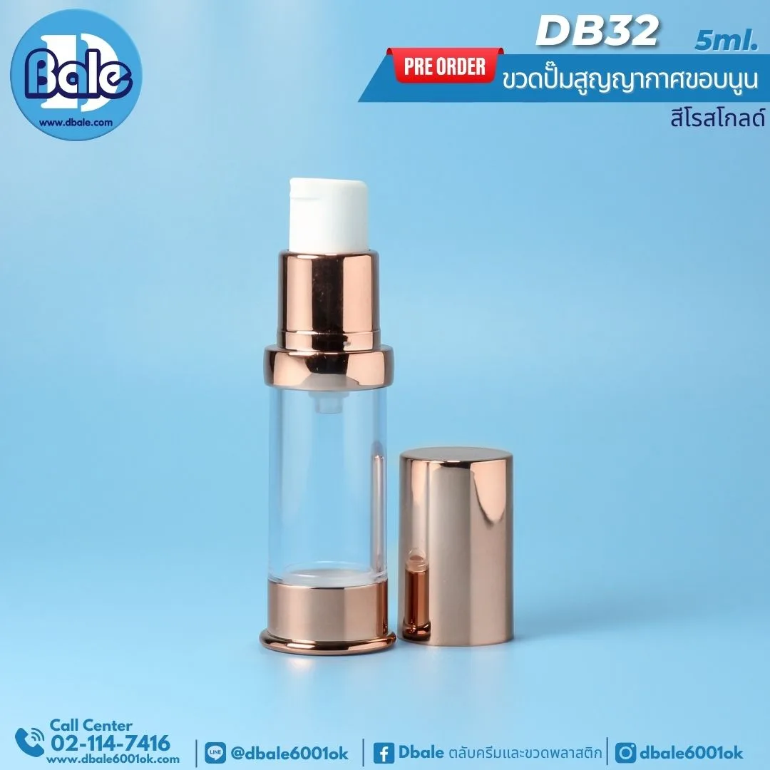 db32 ขวดปั้มสูญญากาศขอบนูน สีโรสโกลด์ 5-10ml. 5-10ml.