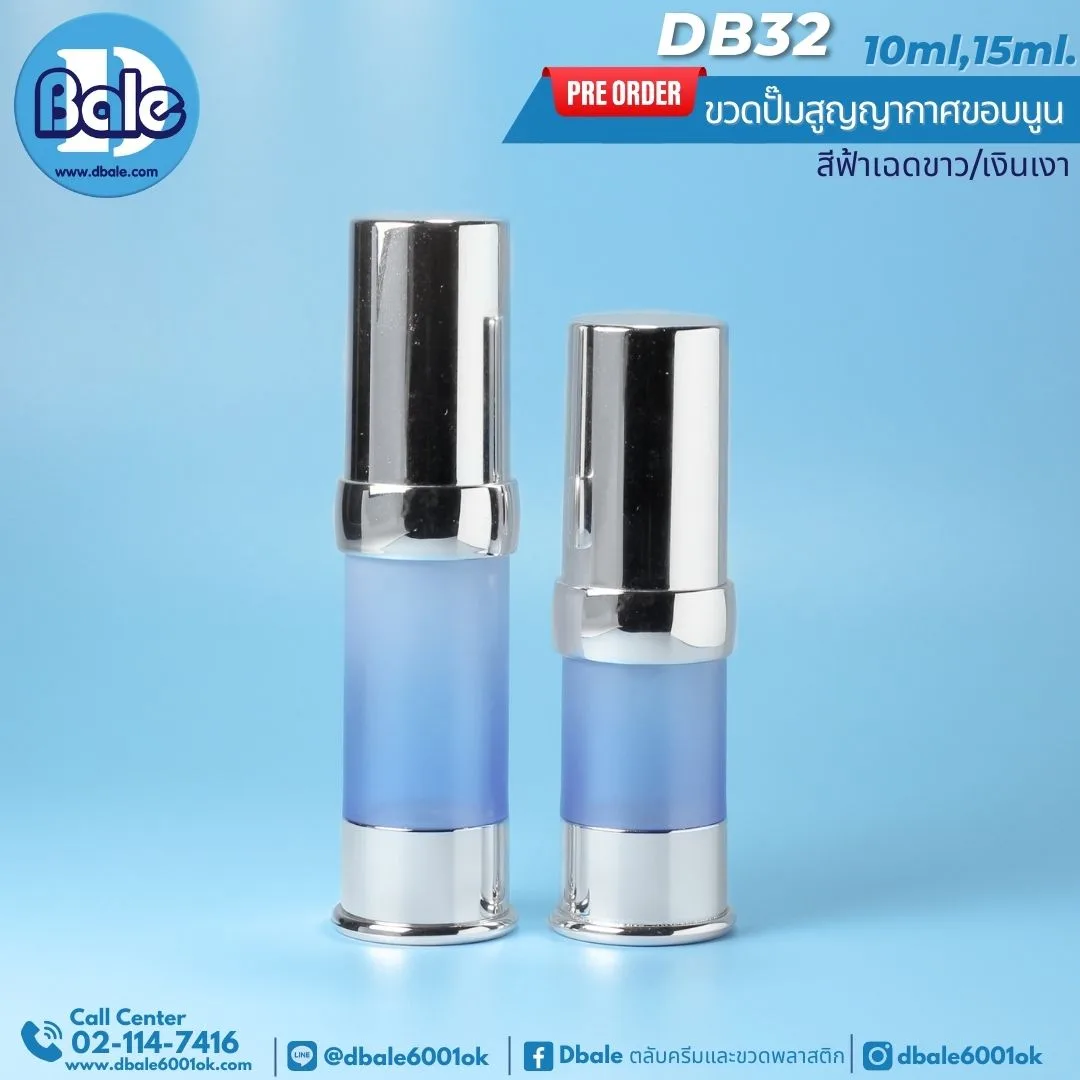 db32 ขวดปั้มสูญญากาศขอบนูน สีฟ้าเฉดขาว เงินเงา 5-10ml. 5-10ml.
