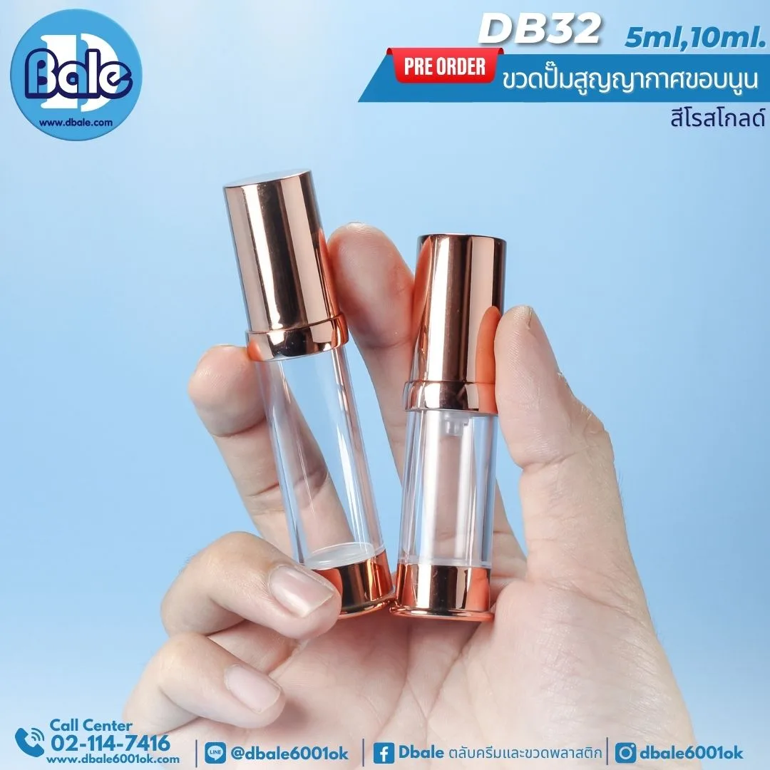 db32 ขวดปั้มสูญญากาศขอบนูน สีโรสโกลด์ 5-10ml. 5-10ml.