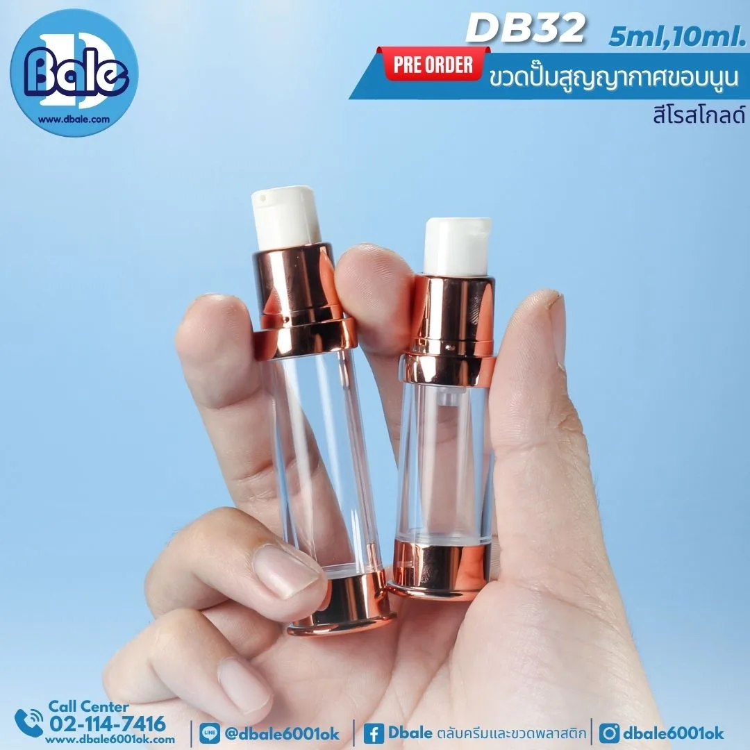 db32 ขวดปั้มสูญญากาศขอบนูน สีโรสโกลด์ 5-10ml. 5-10ml.