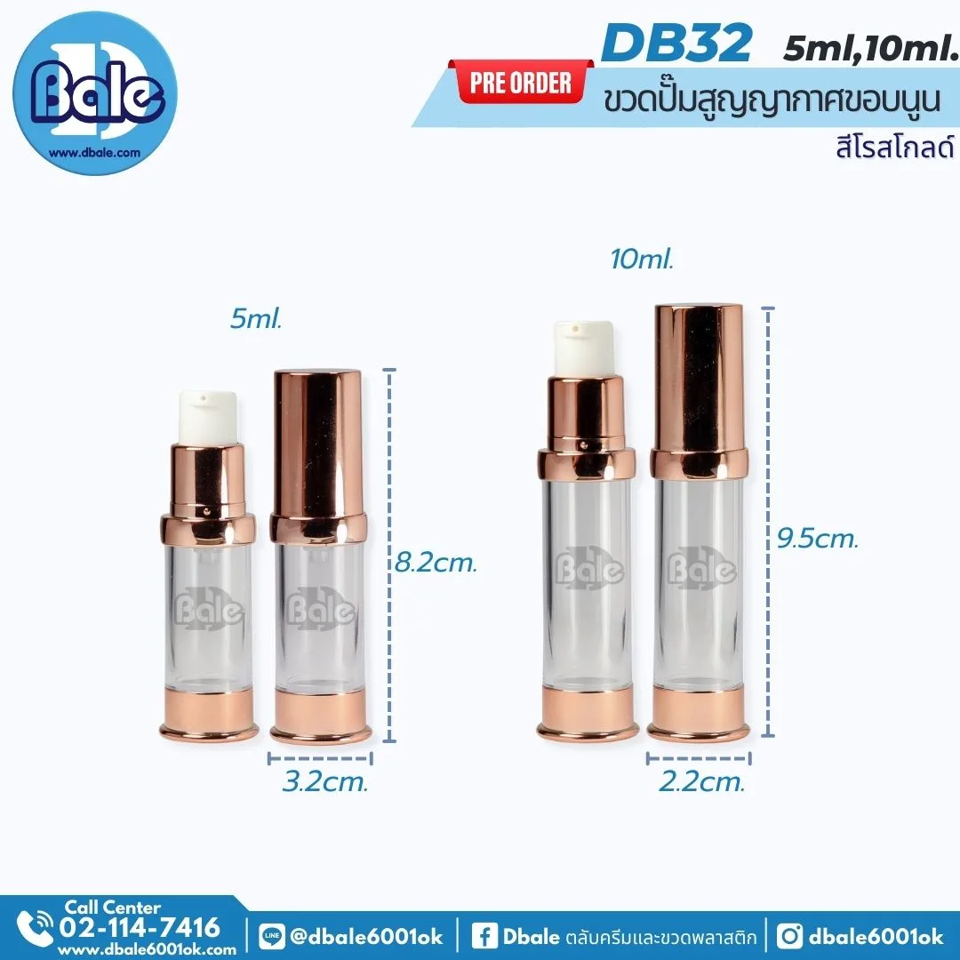 db32 ขวดปั้มสูญญากาศขอบนูน สีโรสโกลด์ 5-10ml. 5-10ml.