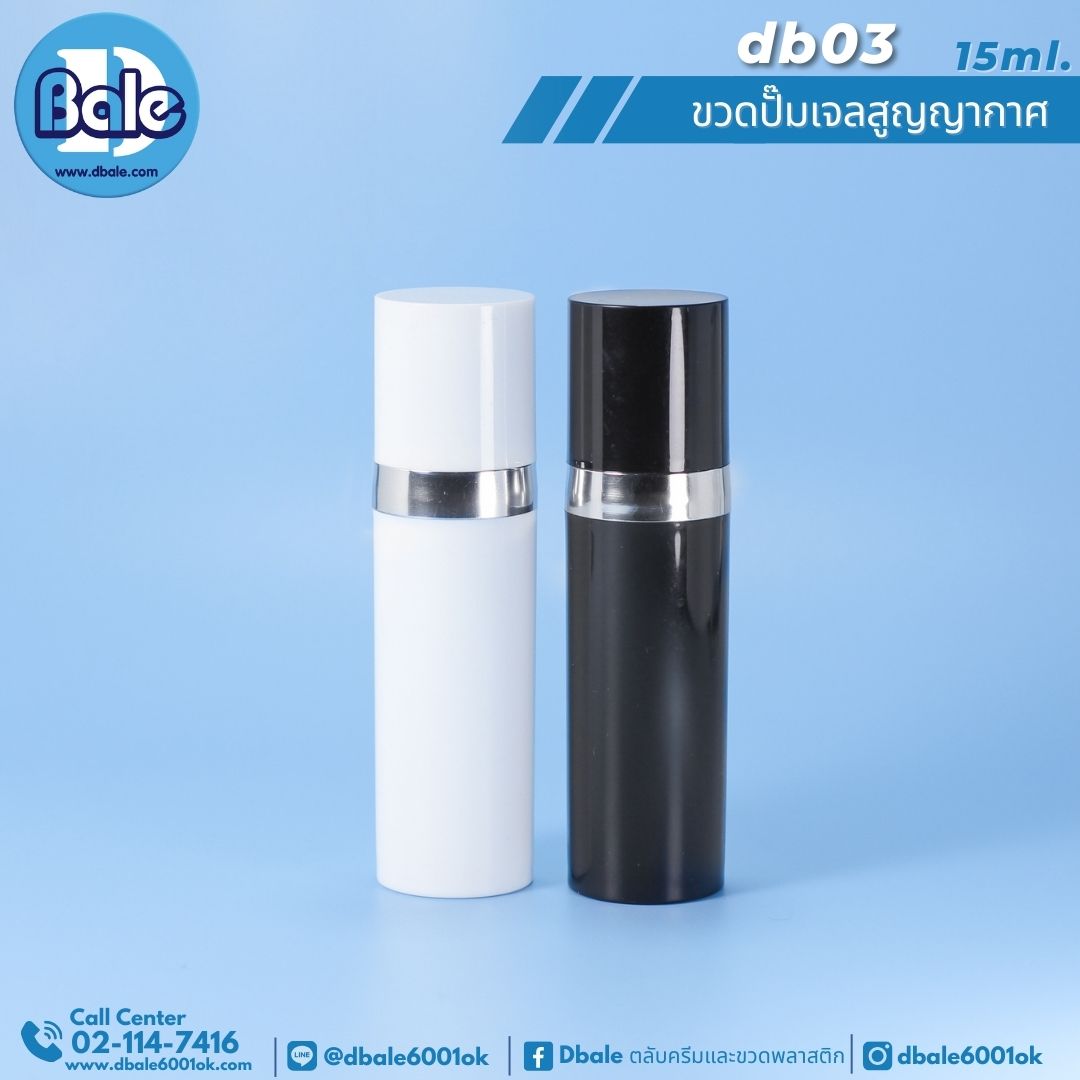 db03 15ml ขวดปั้มเจล ขวดสุญญากาศ สีขาว สีดำ 15ml.