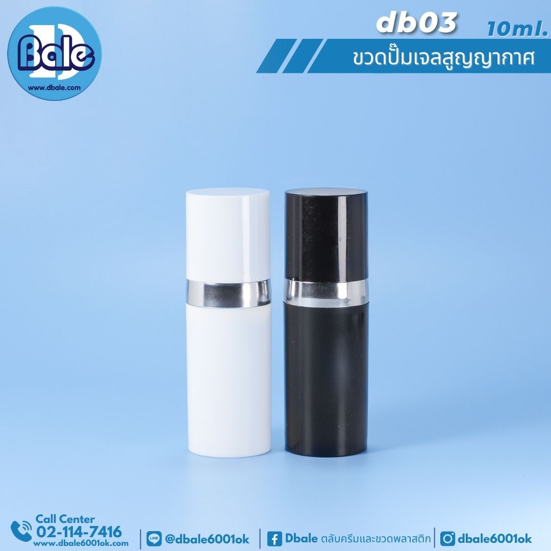 db03 10ml ขวดปั้มเจล ขวดสุญญากาศ สีขาว สีดำ 10ml.