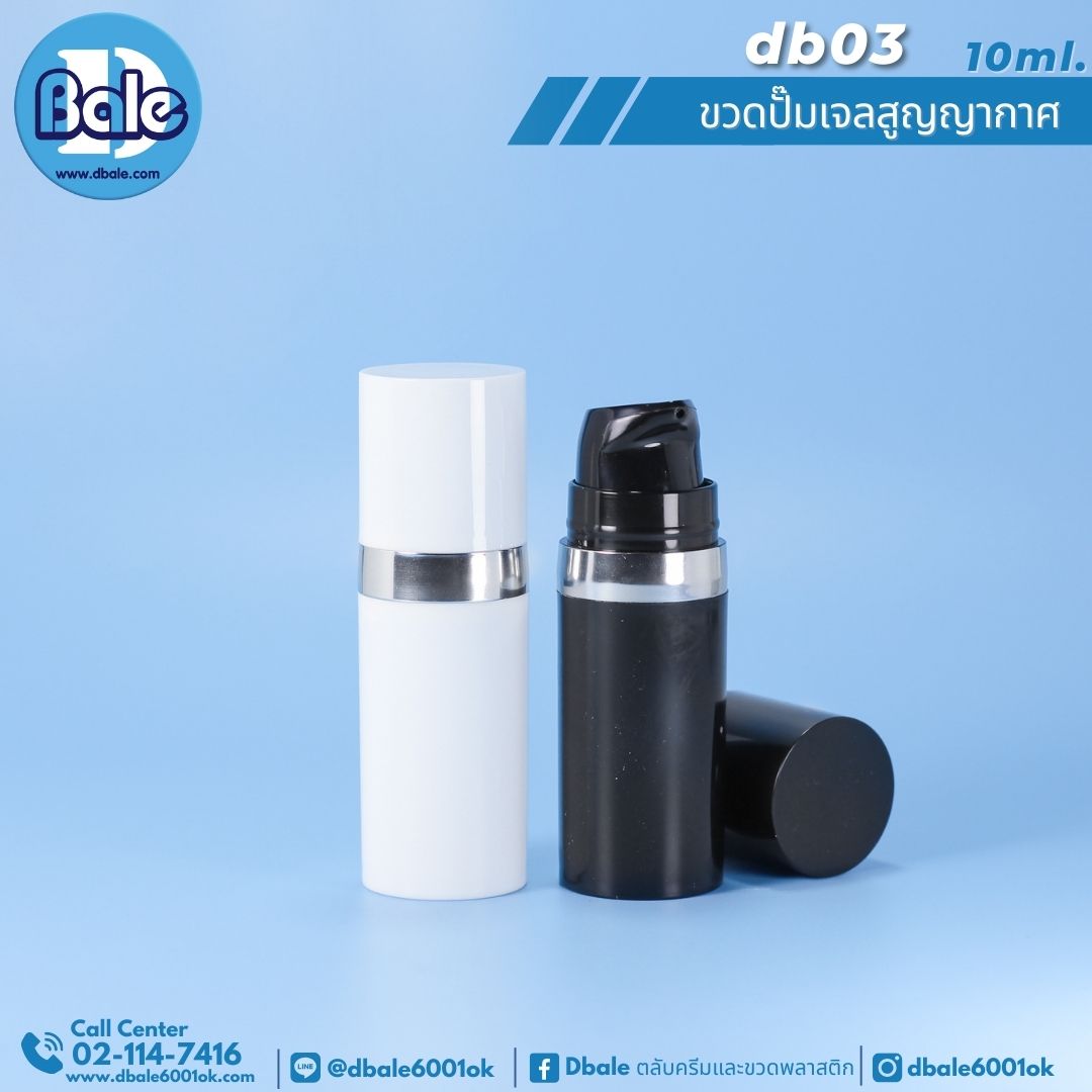 db03 10ml ขวดปั้มเจล ขวดสุญญากาศ สีขาว สีดำ 10ml.