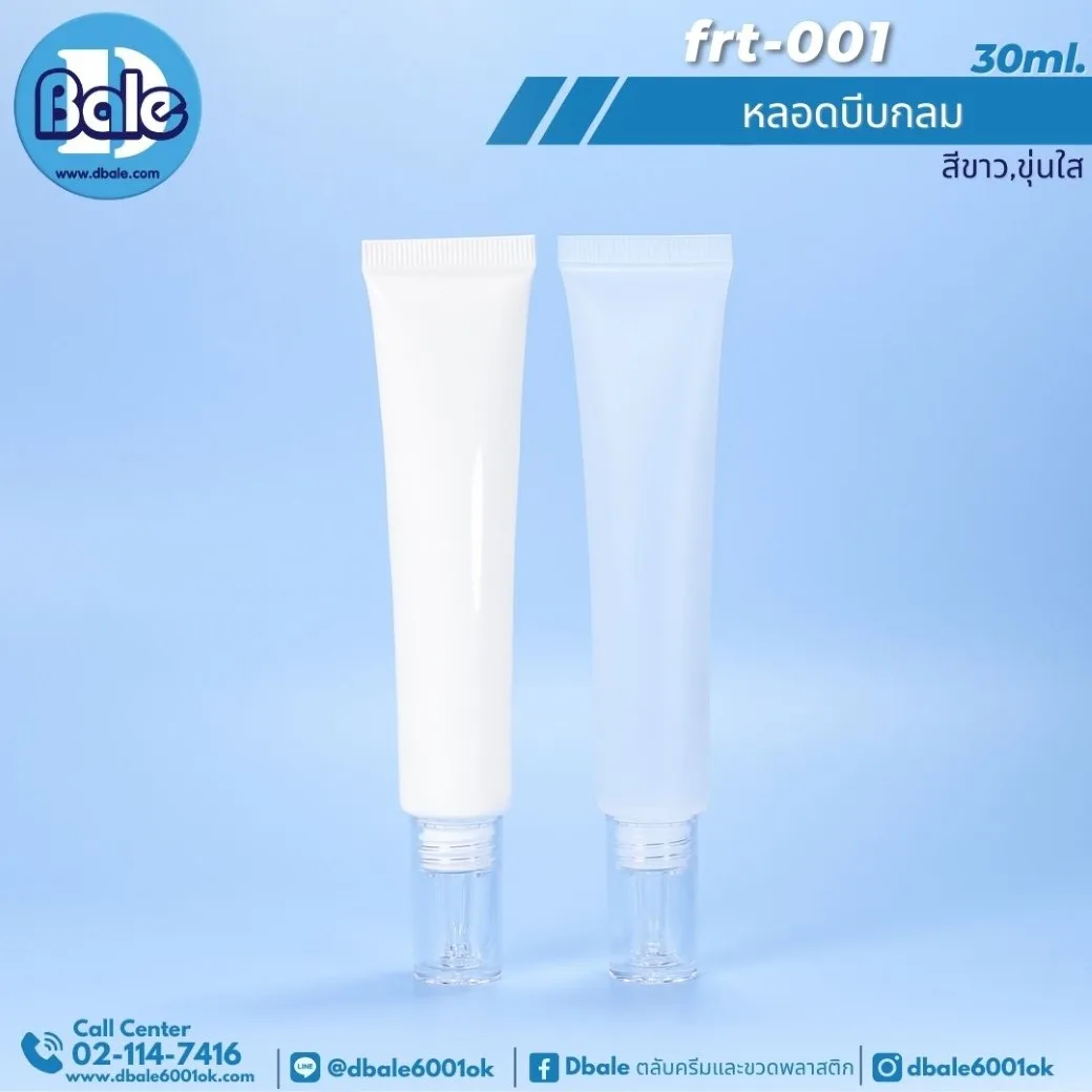Frt-001 30ml หลอดบีบกลมพลาสติก 30ml