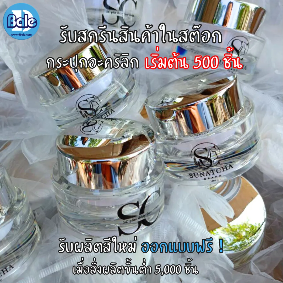 รับผลิตกระปุกครีม กระปุกอะคริลิค