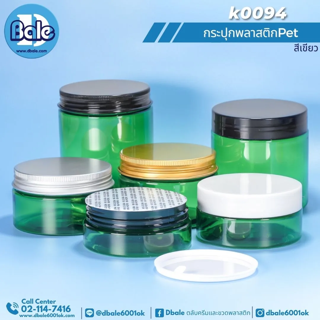 k0094 กระปุกพลาสติก สีเขียวใส 50g, 80g, 100g, 120g, 150g, 200g, 250g