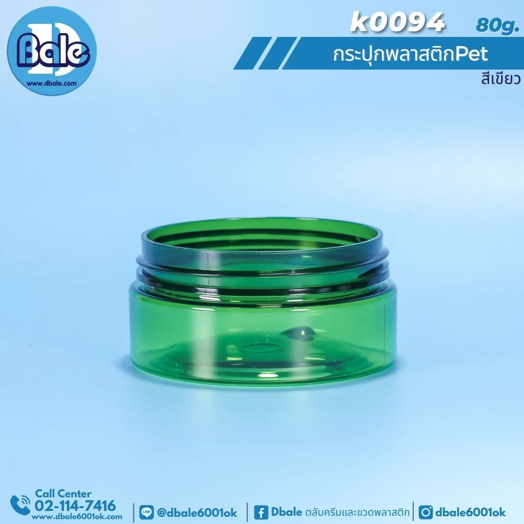 k0094 80g. กระปุกพลาสติก สีเขียวใส 80g.