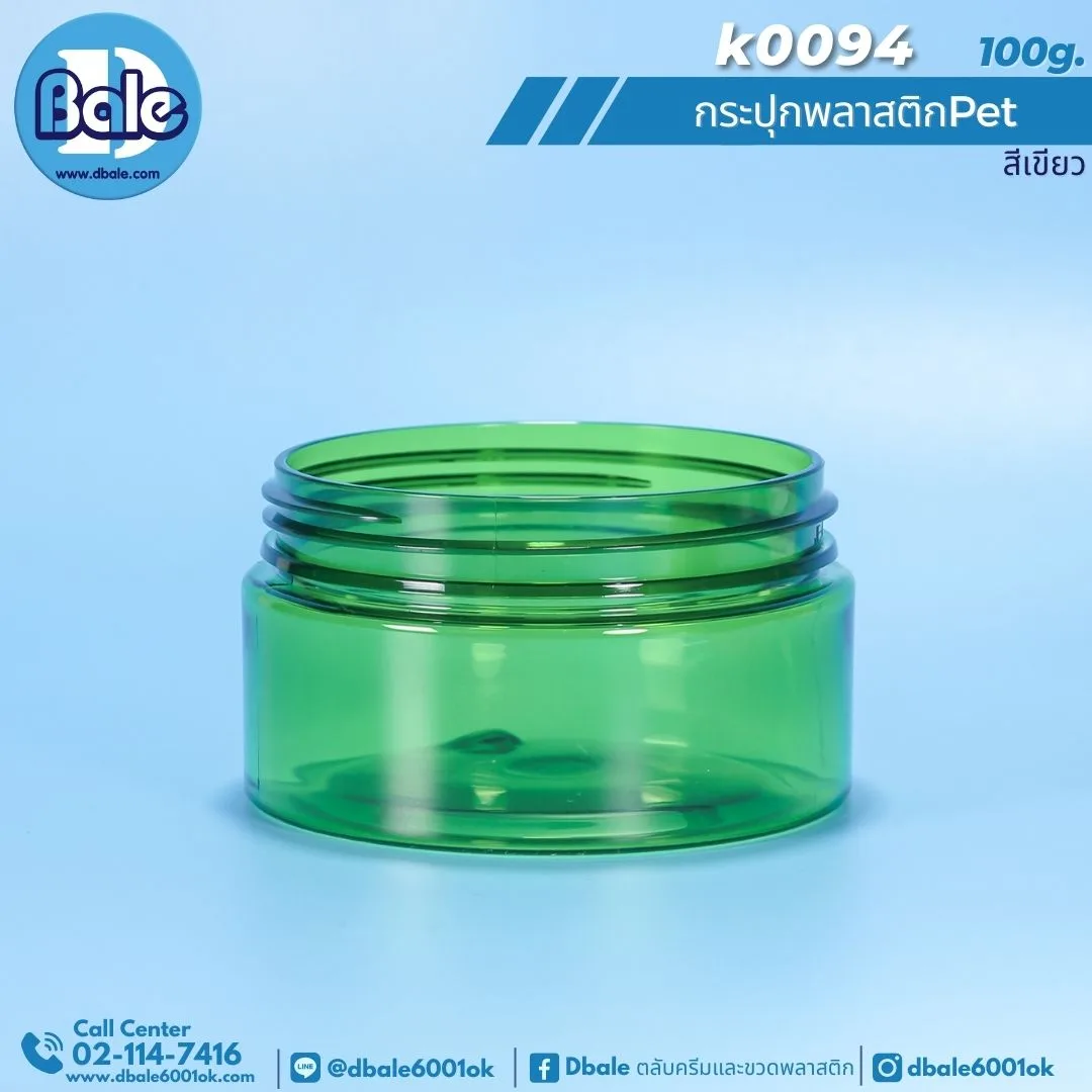 k0094 100g. กระปุกพลาสติก สีเขียวใส 100g.