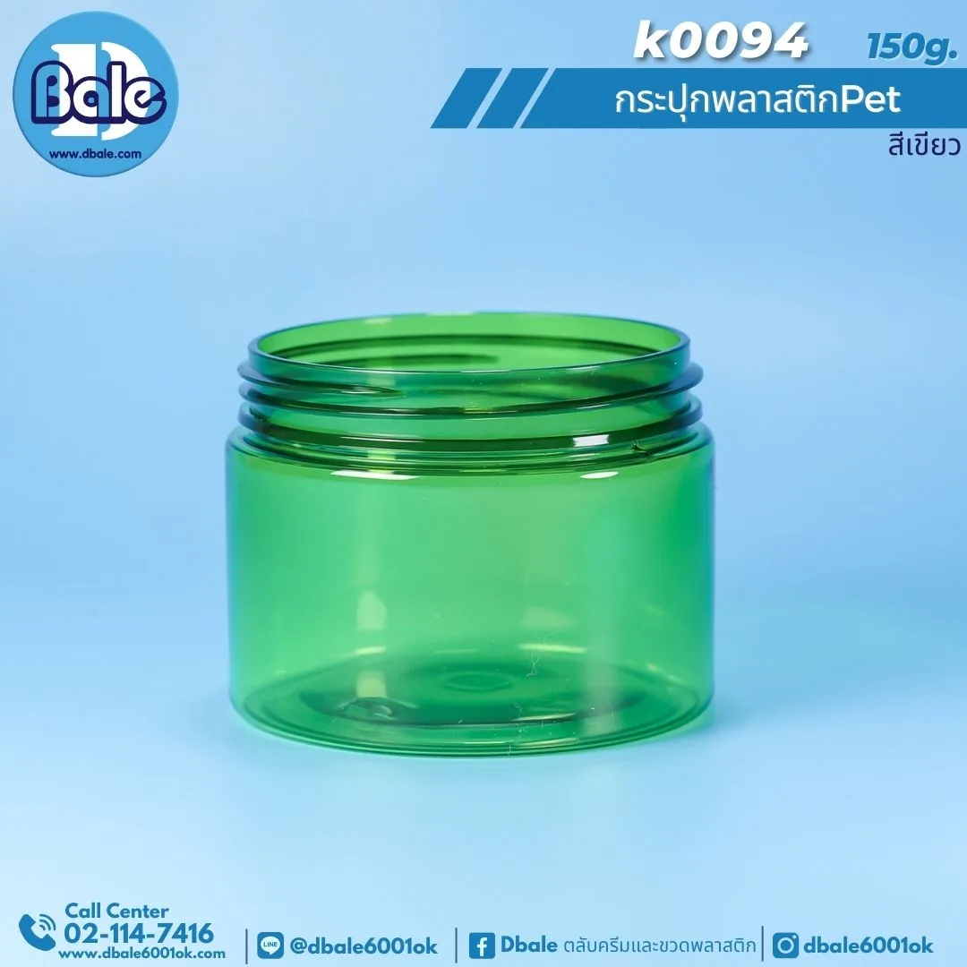 k0094 150g. กระปุกพลาสติก สีเขียวใส 150g.
