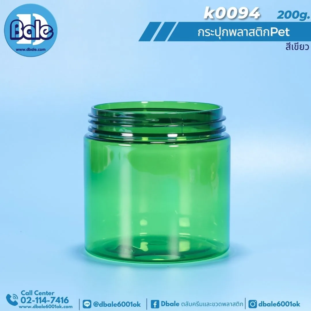 k0094 200g. กระปุกพลาสติก สีเขียวใส 200g.