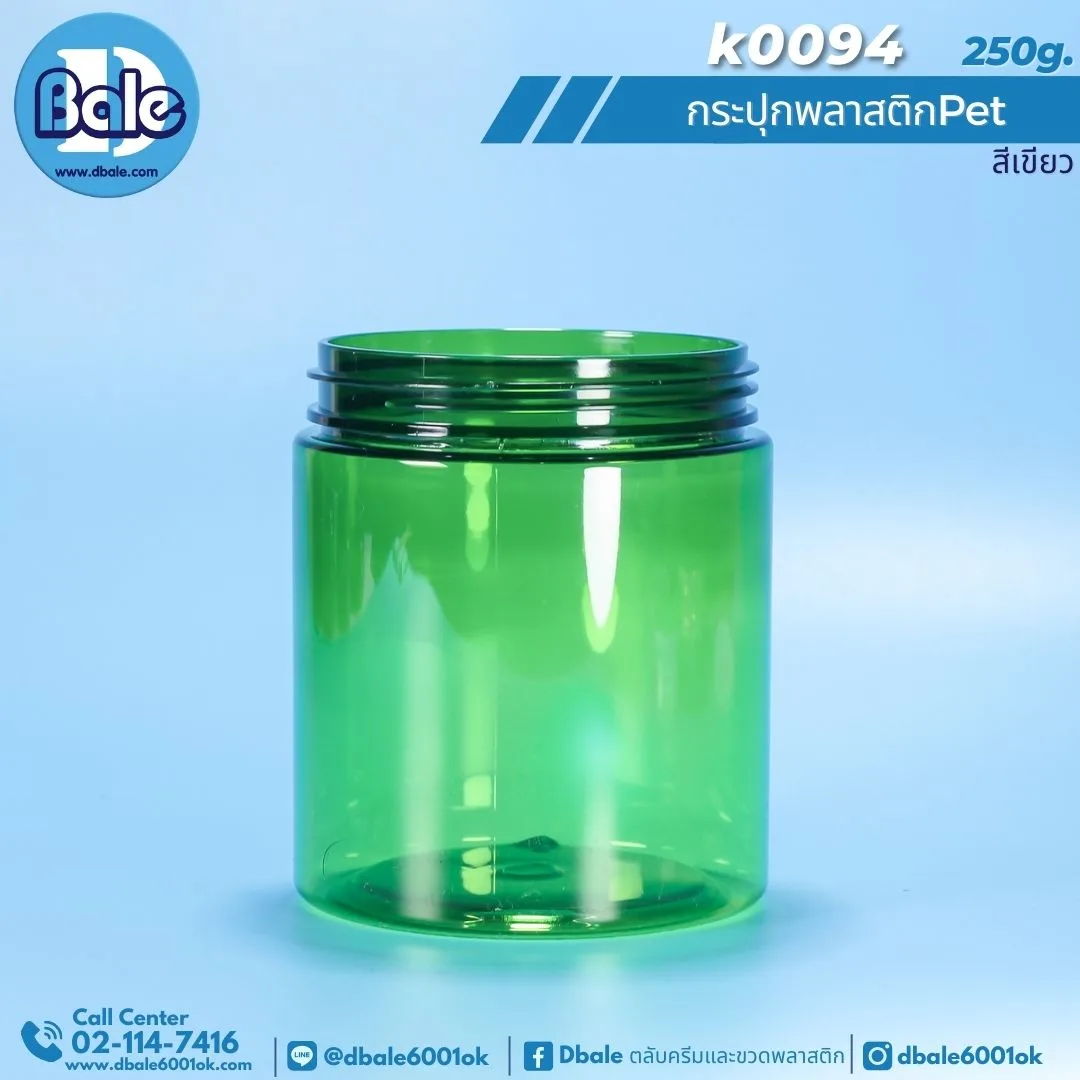 k0094 250g. กระปุกพลาสติก สีเขียวใส 250g.