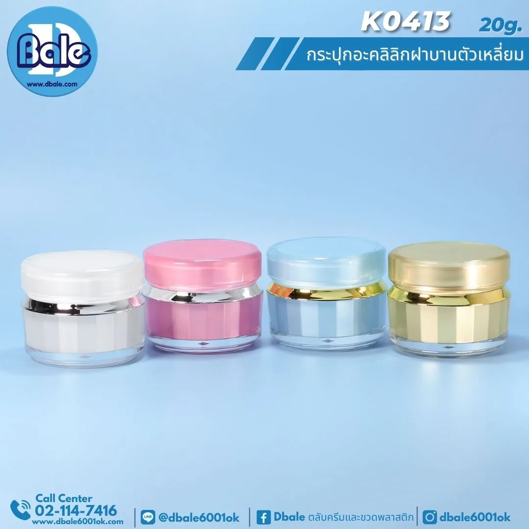 k0413 15g. กระปุกครีม