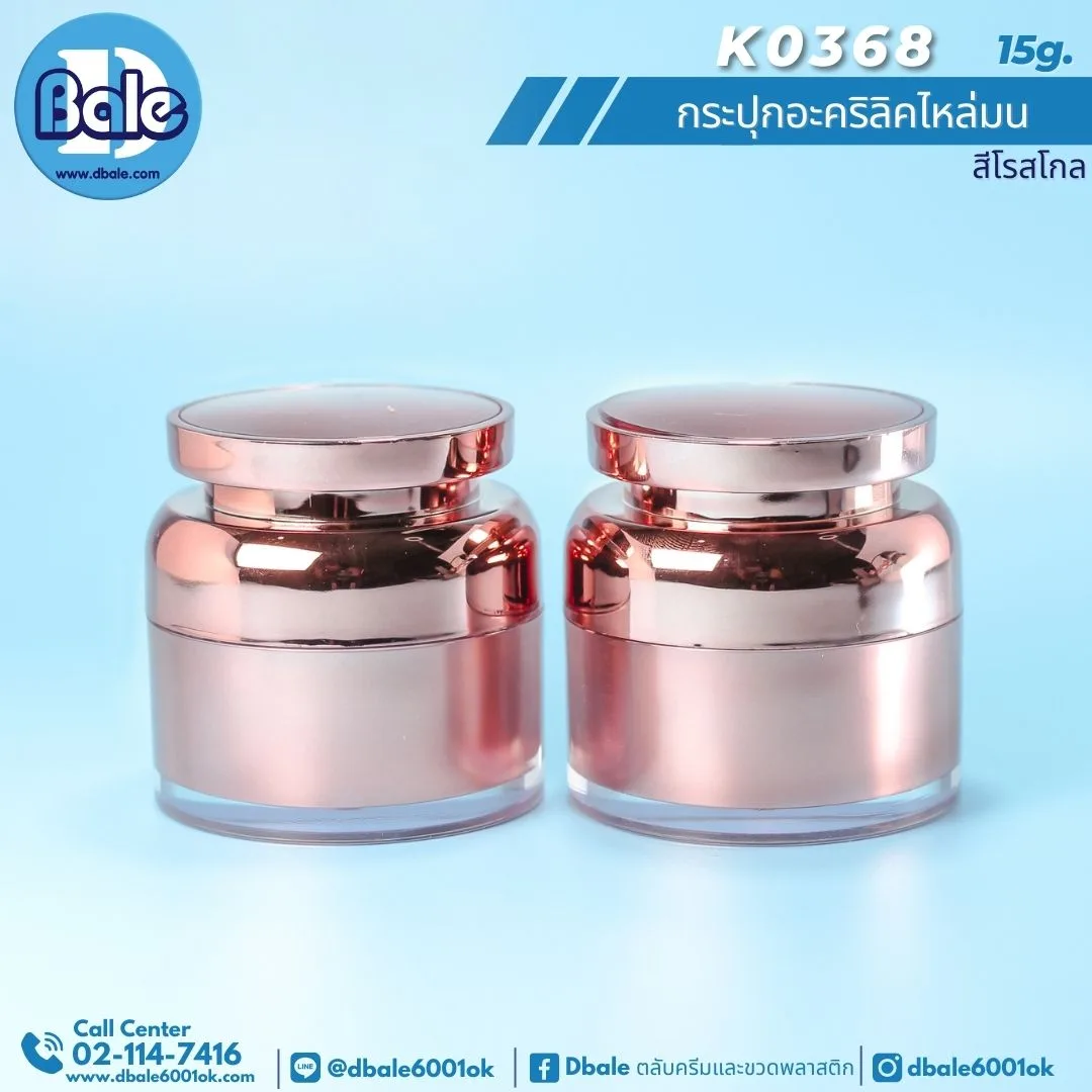 k0368 15g. กระปุกครีมไหล่มน 15g