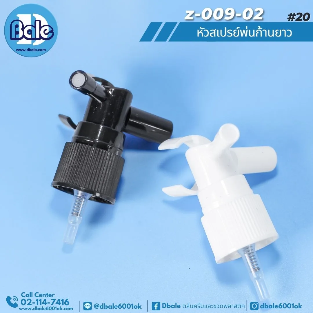 z-009-02 #20 หัวสเปรย์ก้านยาว 20mm