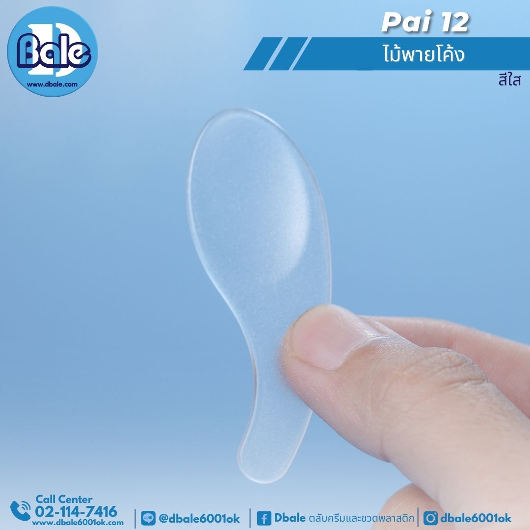 pai12 ไม้พายโค้ง