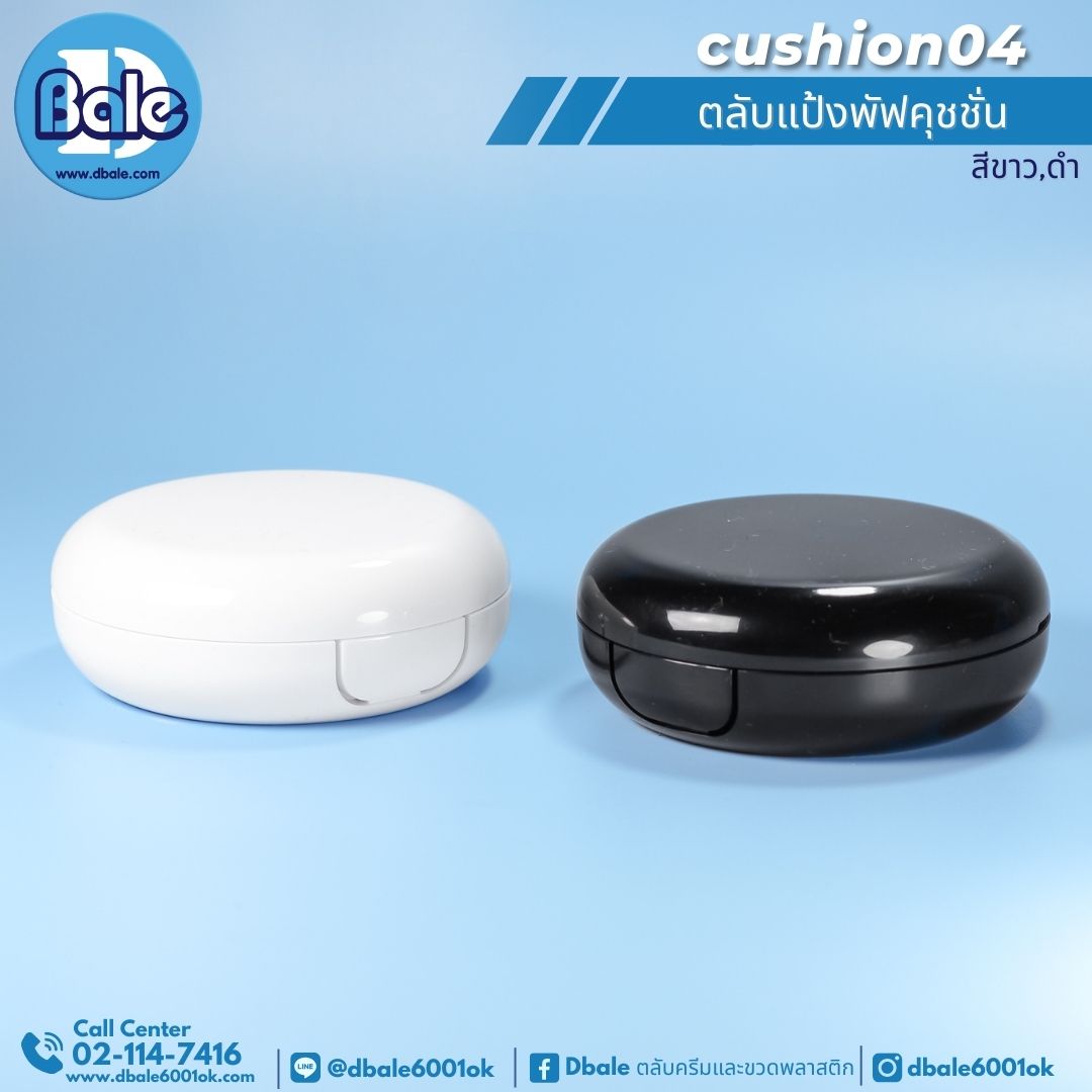cushion04 ตลับแป้งพัฟคุชชั่น