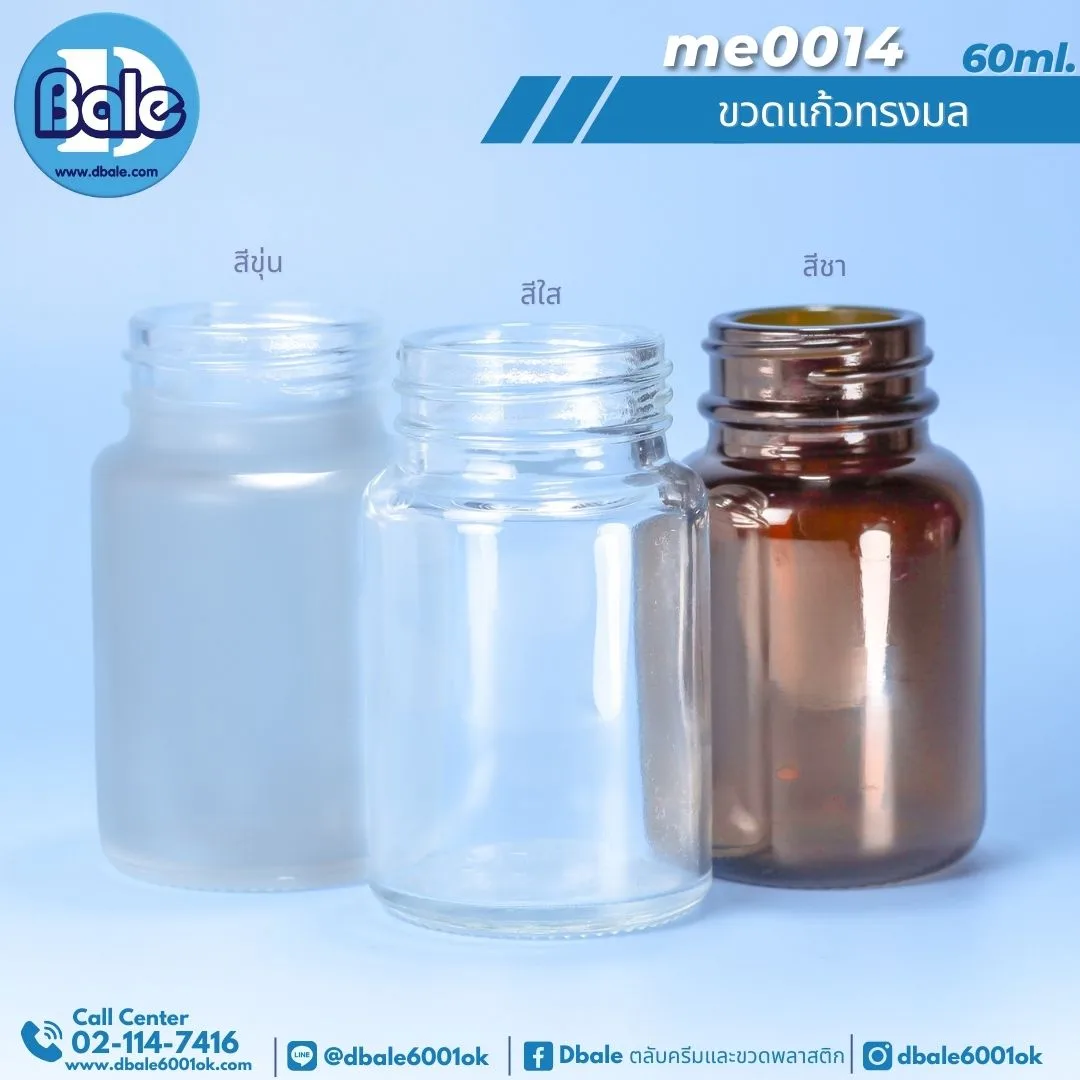 me0014 60ml. ขวดแก้วทรงมล 60ml