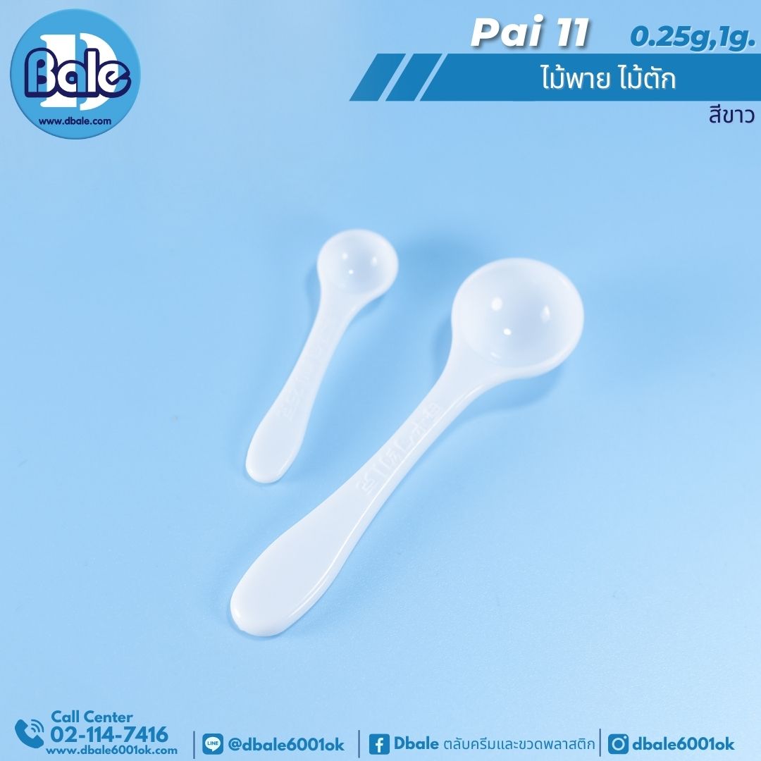 pai11 ไม้พายไม้ตัก 0.25g.,1g.