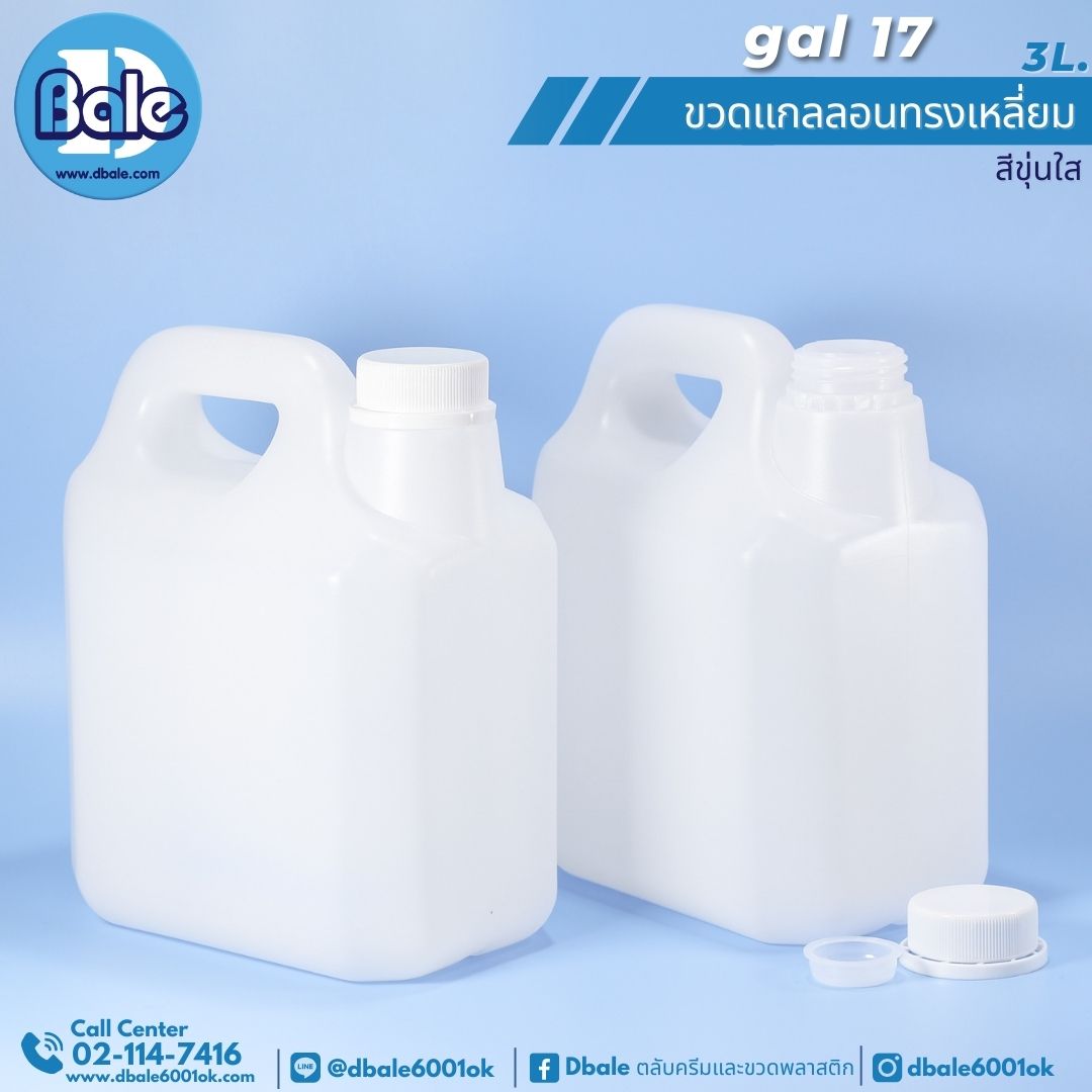gal17 แกลลอนทรงเหลี่ยมพร้อมฝา 3L 3L
