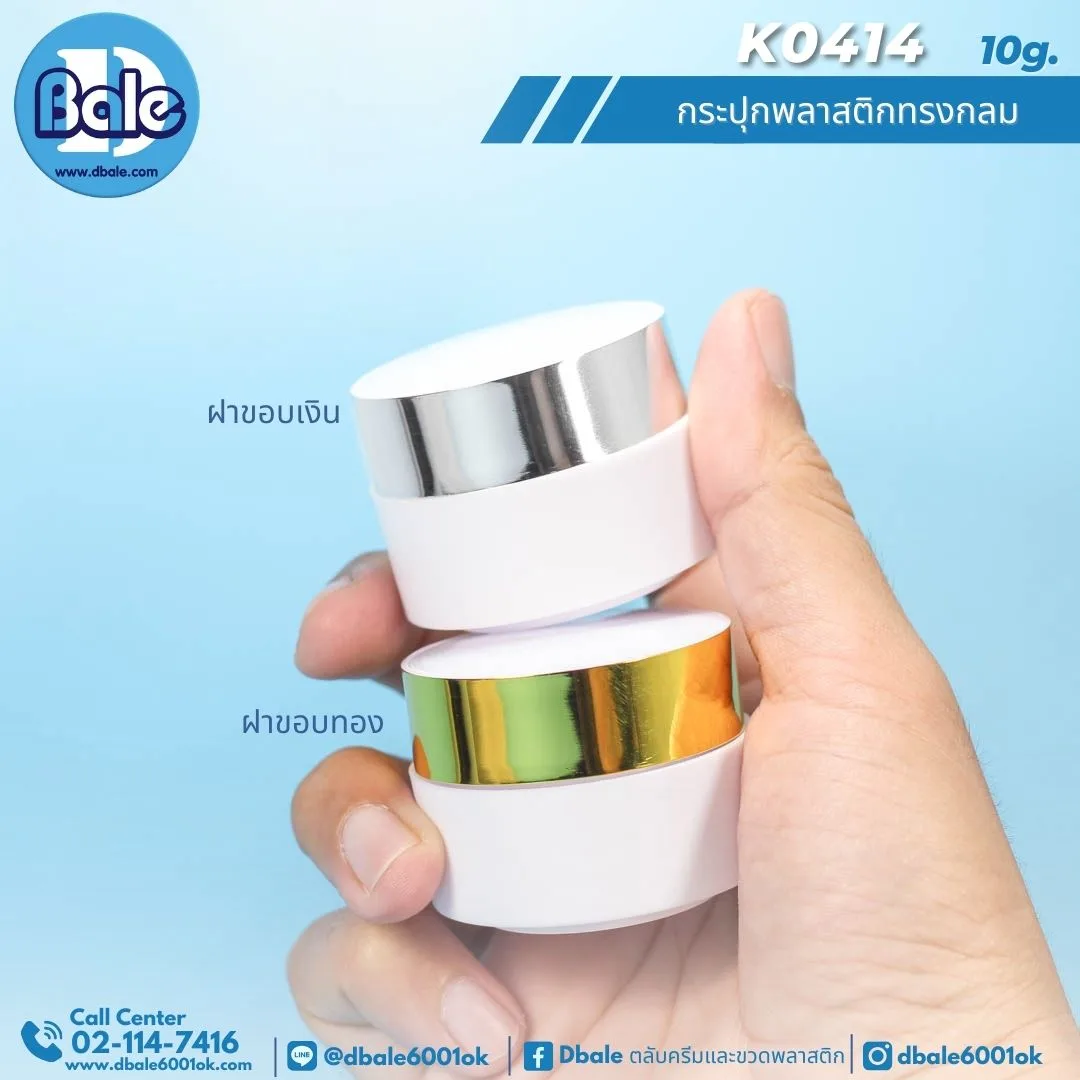 k0414 10g. กระปุกพลาสติกทรงกลม 10 กรัม