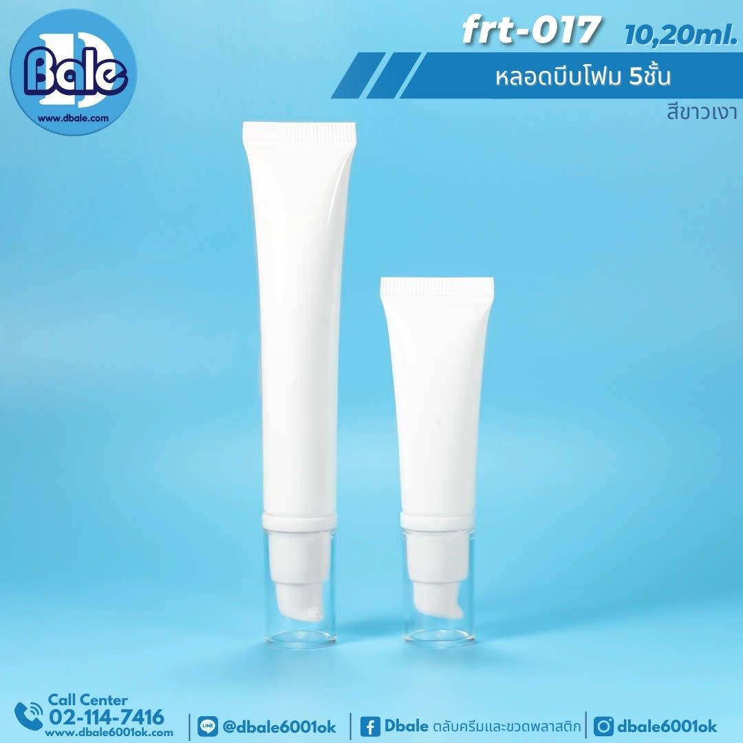 Frt-017 10ml 20ml หลอดบีบโฟม 5 ชั้น 10ml, 20ml.
