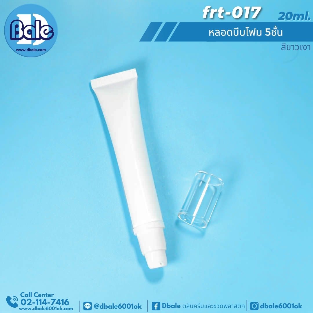 Frt-017 20ml หลอดบีบโฟม 5 ชั้น 20ml.