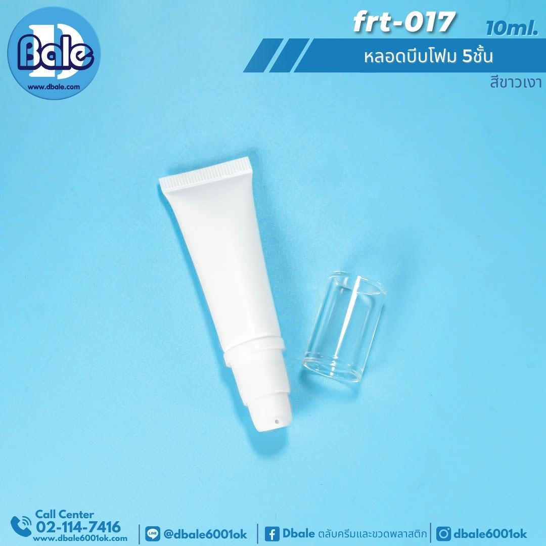 Frt-017 10ml หลอดบีบโฟม 5 ชั้น 10ml