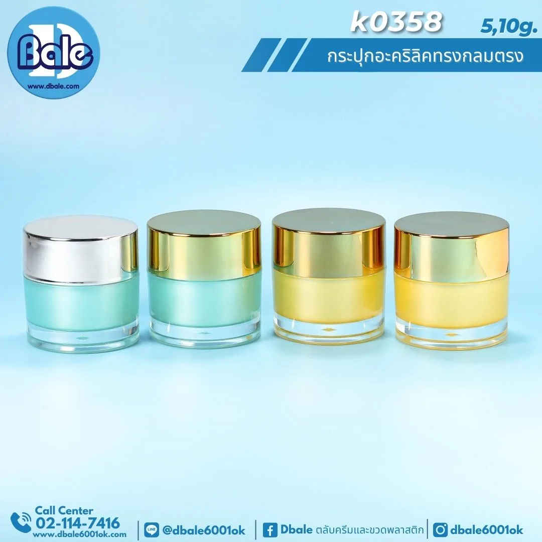 k0358 5g 10g กระปุกครีมตรง 5กรัม, 10กรัม