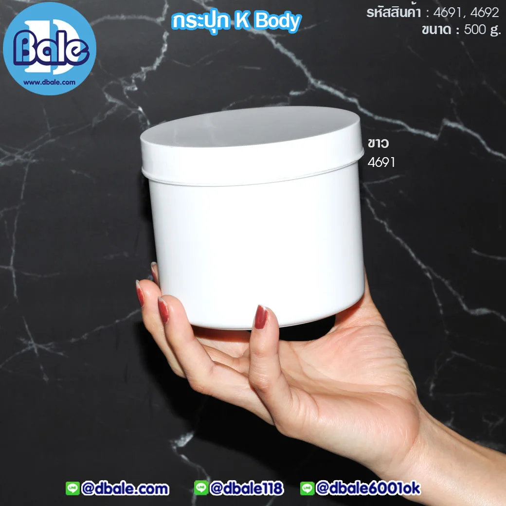 kbody 500g. กระปุกKbody สี ขาว ใส 500g.