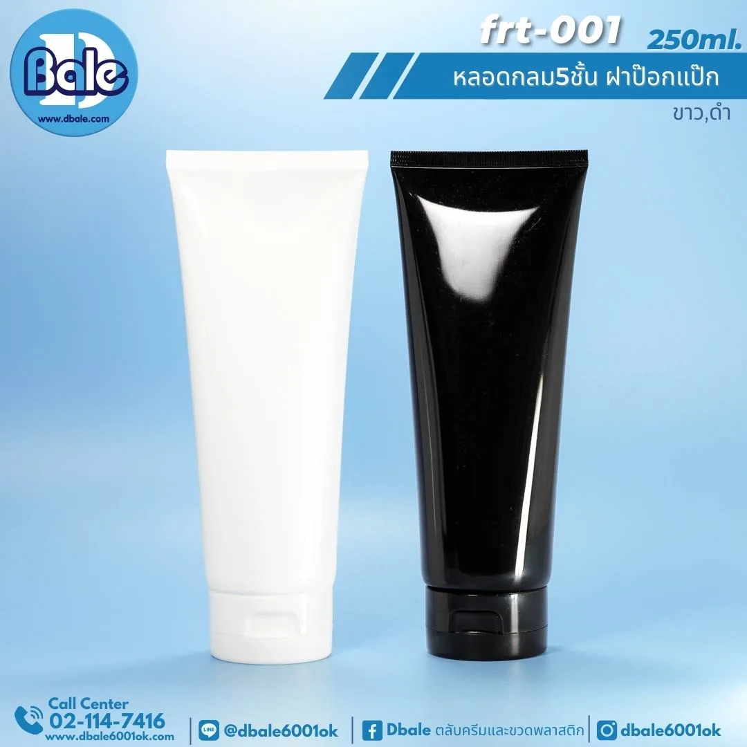 Frt001 250ml หลอดกลม 5ชั้น ฝาป๊อกแป๊ก 250ml.