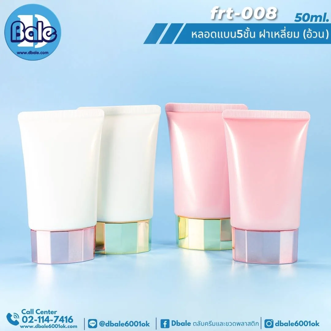 Frt-008 50ml หลอดแบน 5ชั้น ฝาเหลี่ยม(อ้วน) 50ml.