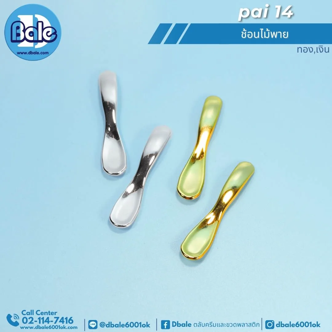 pai14 ช้อนไม้พาย