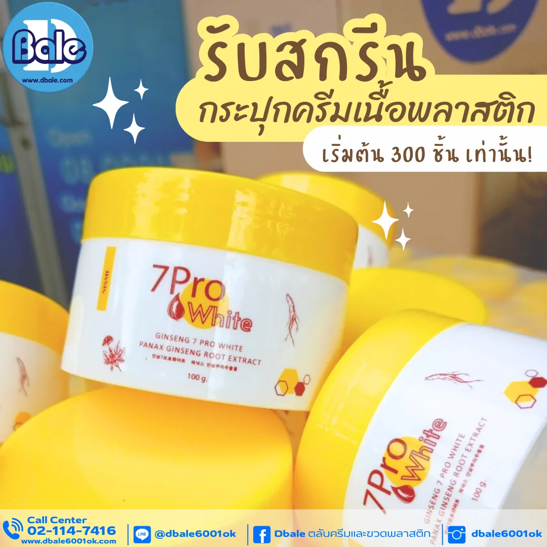 รับผลิตสีใหม่! กระปุกครีม กระปุกพลาสติก