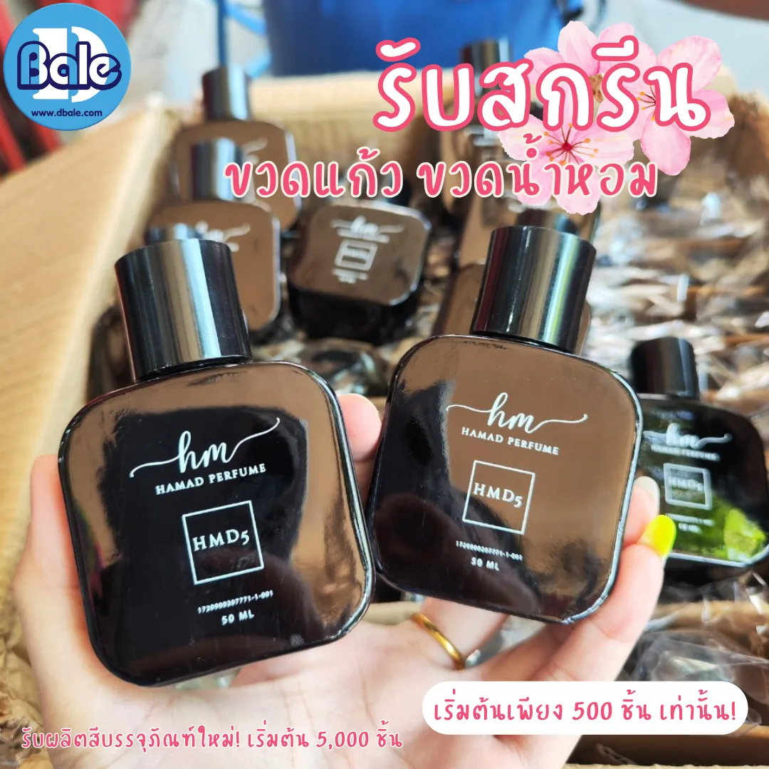 รับสกรีน! ขวดแก้ว ขวดน้ำหอม