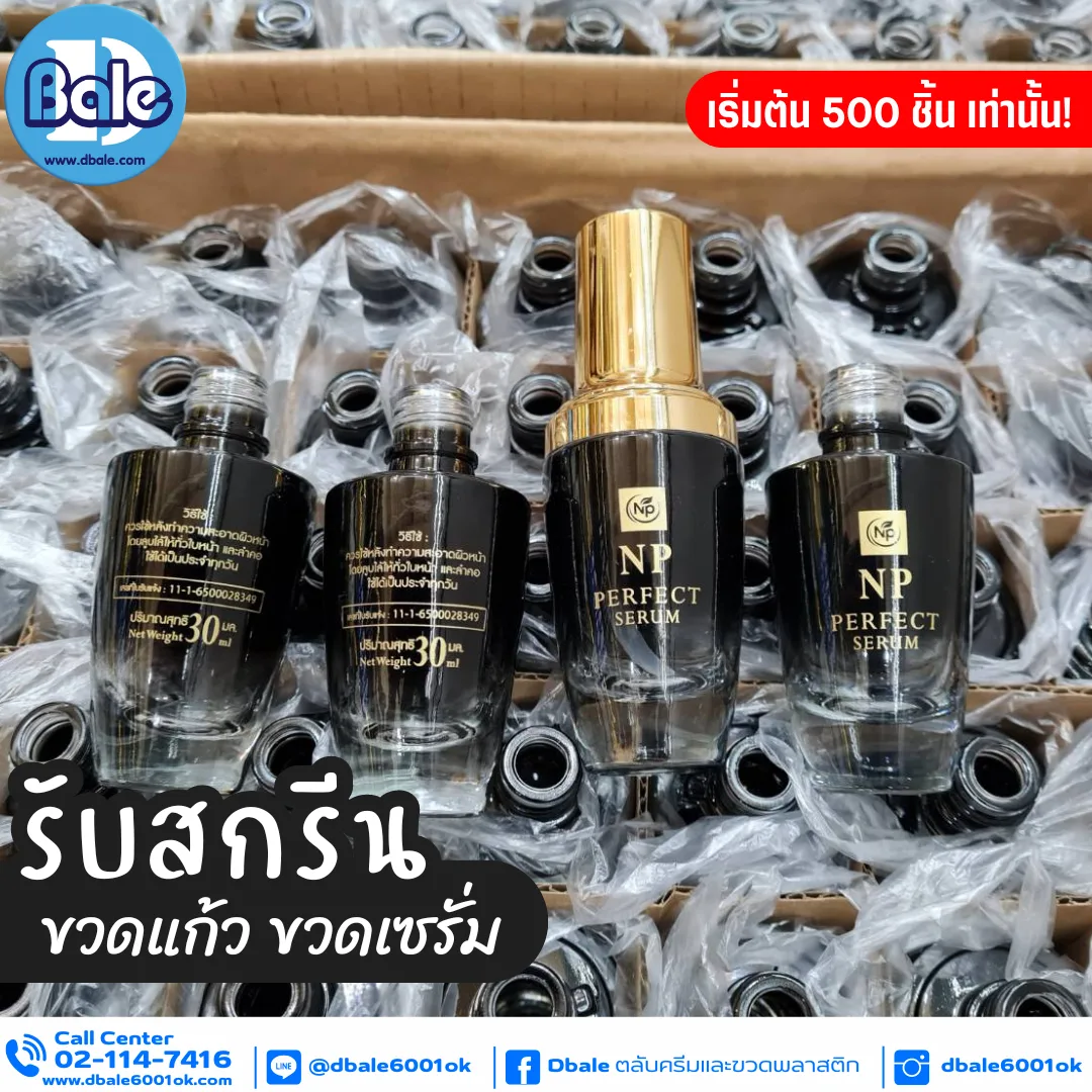 รับสกรีน ขวดแก้ว ขวดเซรั่ม