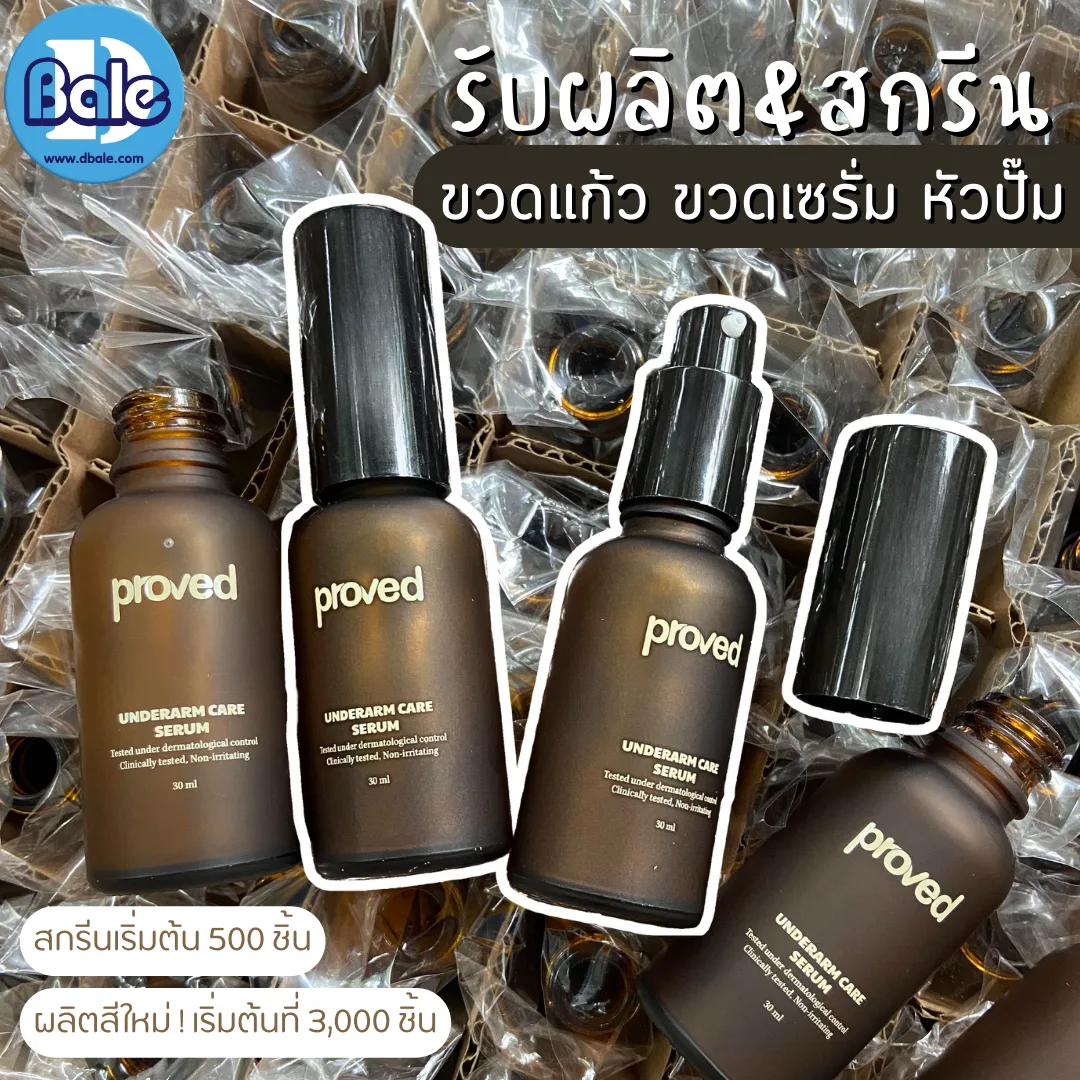 รับผลิต&สกรีน ขวดแก้ว ขวดเซรั่ม หัวปั๊ม