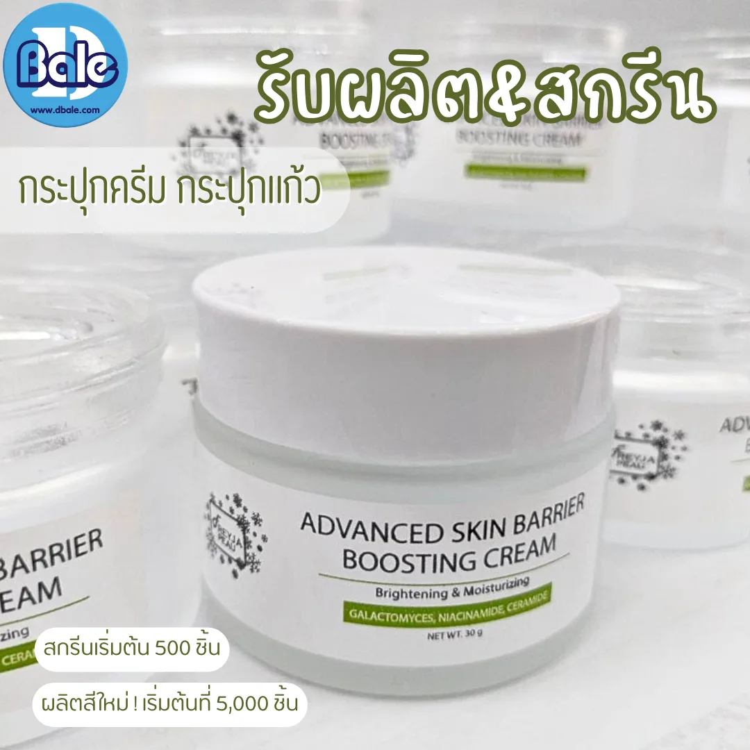รับผลิต&สกรีน กระปุกครีม กระปุกแก้ว