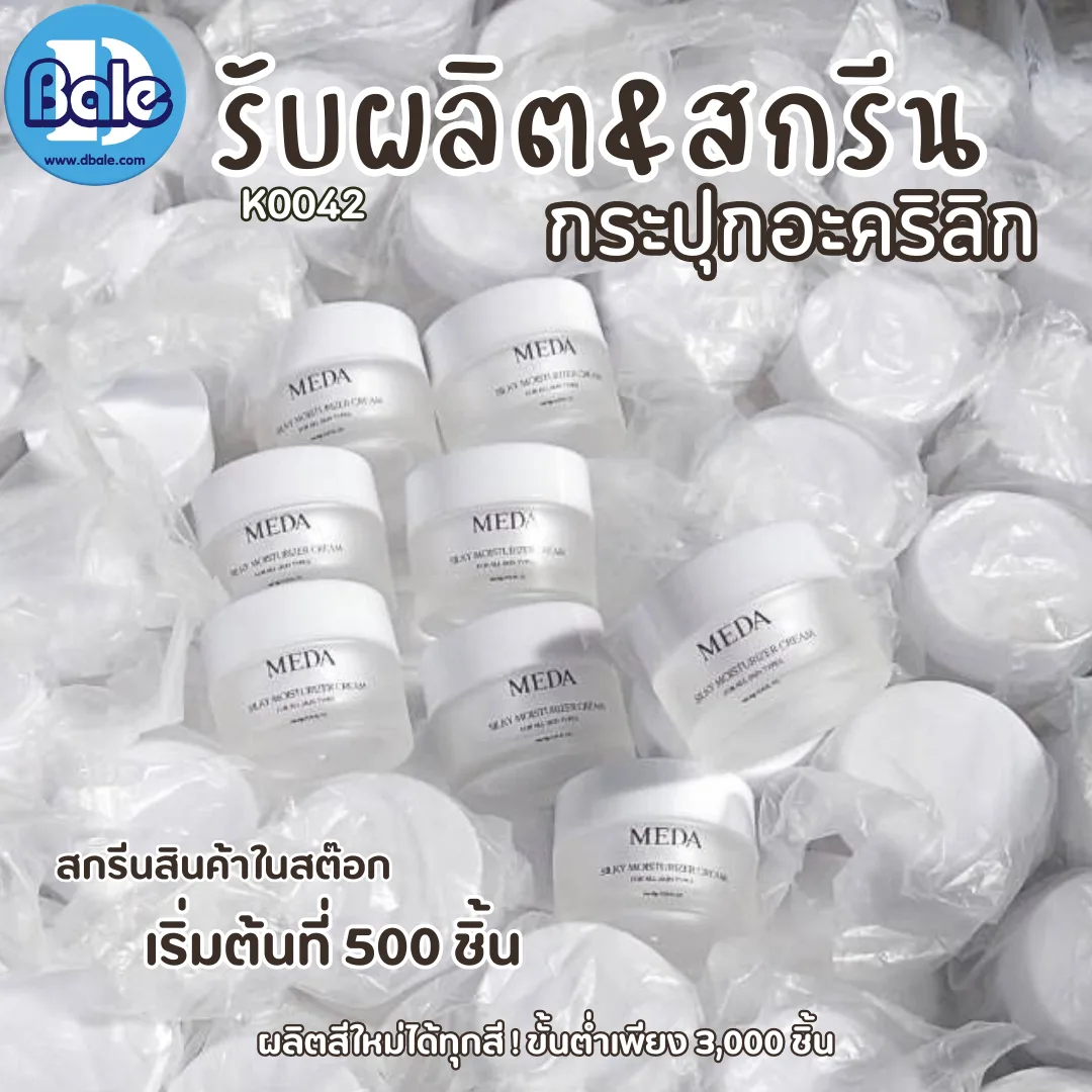 รับผลิต&สกรีน กระปุกอะคริลิค