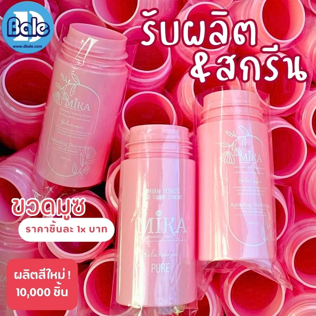 รับผลิต&สกรีนขวดมูซ ขวดพลาสติก รุ่น M001