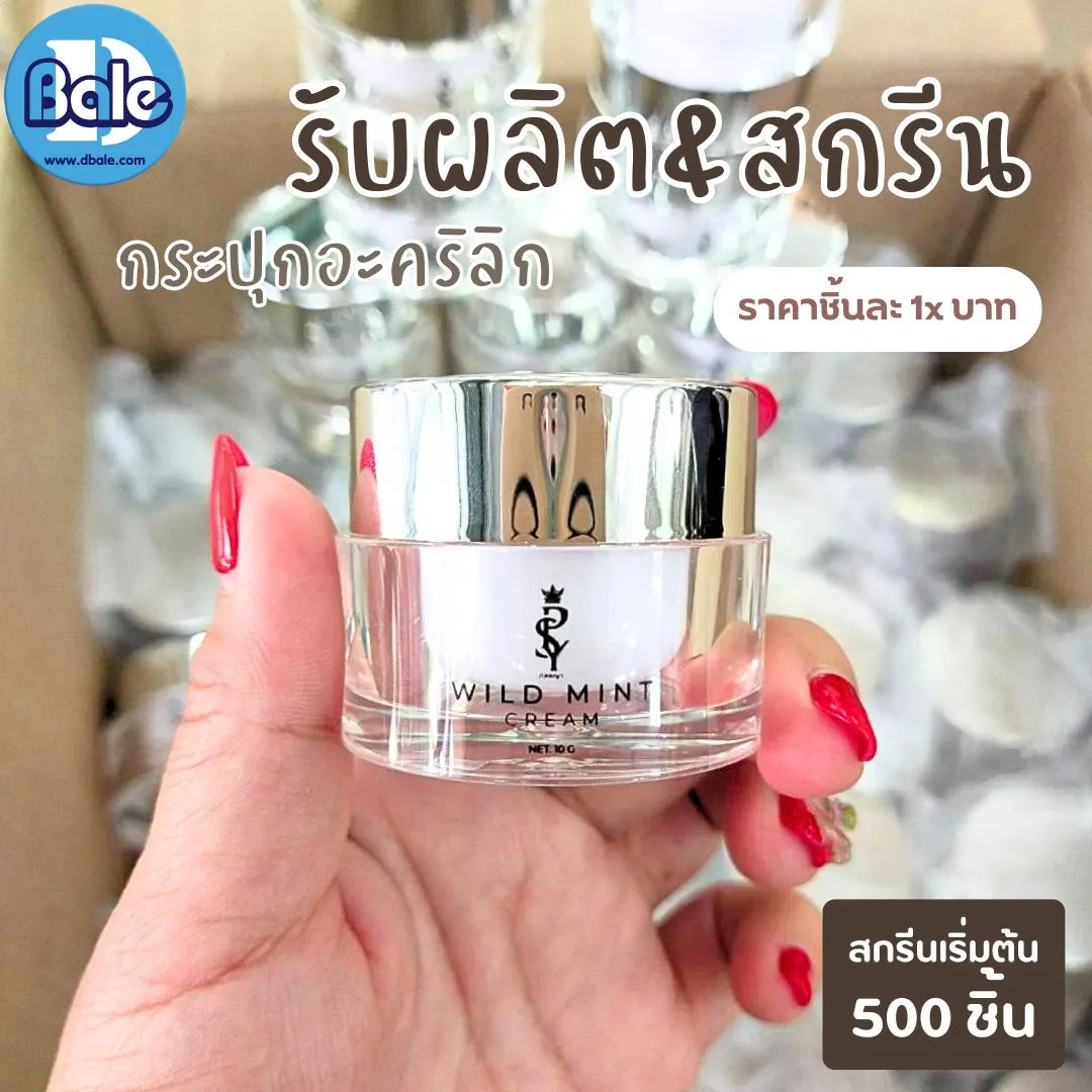 รับผลิต&สกรีน กระปุกอะคริลิค