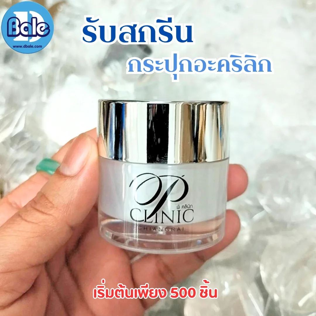 รับผลิต&สกรีน กระปุกอะคริลิค