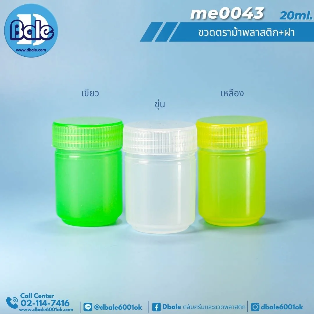 me0043 20g. ขวดตราม้าพลาสติก+ฝา 20ml.